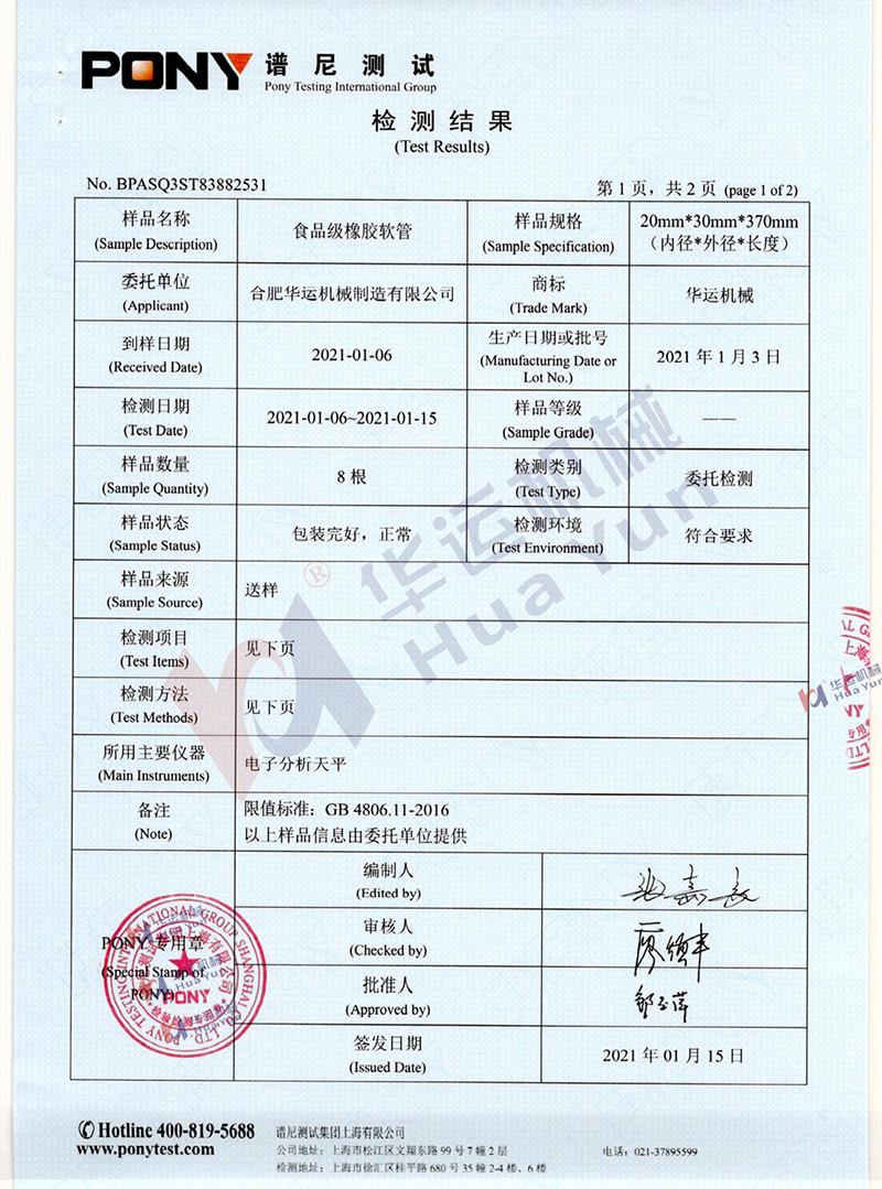 軟管檢測報(bào)告
