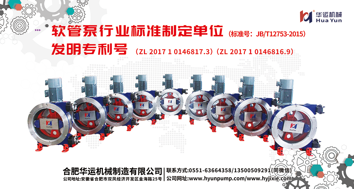 軟管泵，工業(yè)軟管泵，展會(huì)